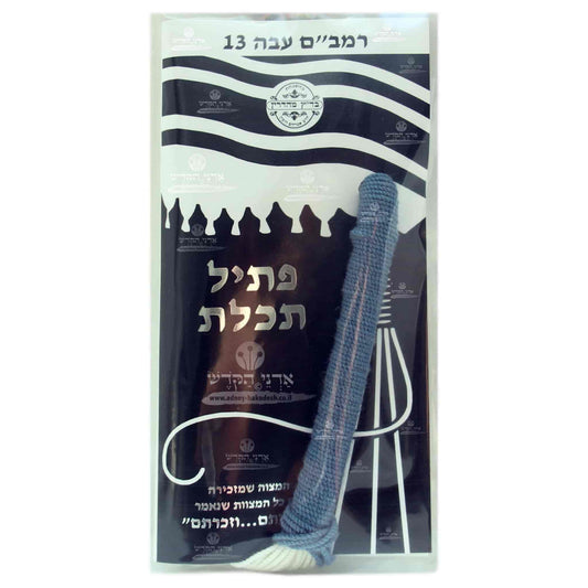 Ptil Tekhelet - Rambam 13 - Handmade Tzitzit Strings - Thick