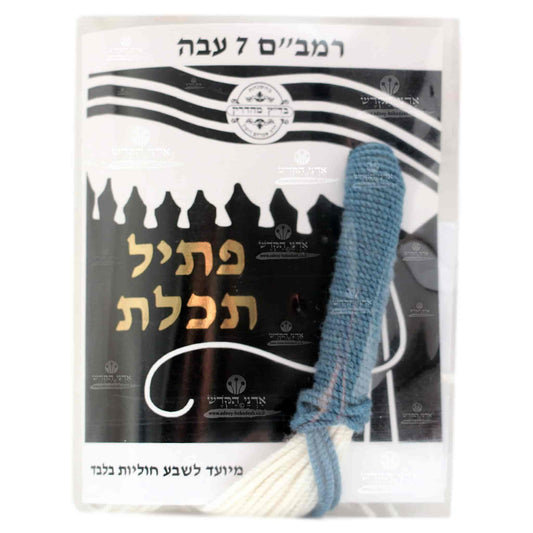 Ptil Tekhelet - Rambam 7 - Handmade Tzitzit Strings - Thick