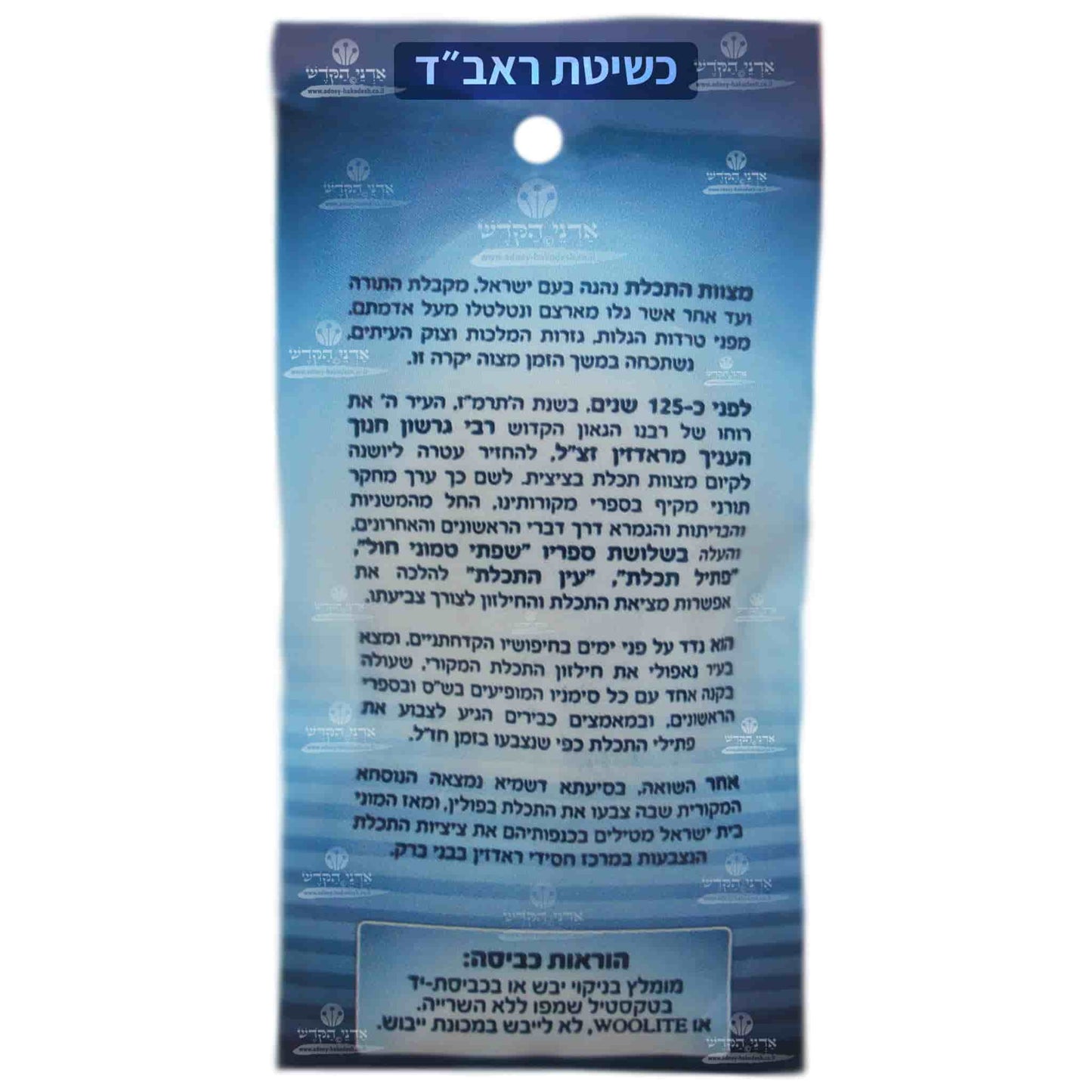 Ptil Tekhelet Radzin - Thick - Raavad Method - Handmade Tzitzit Strings