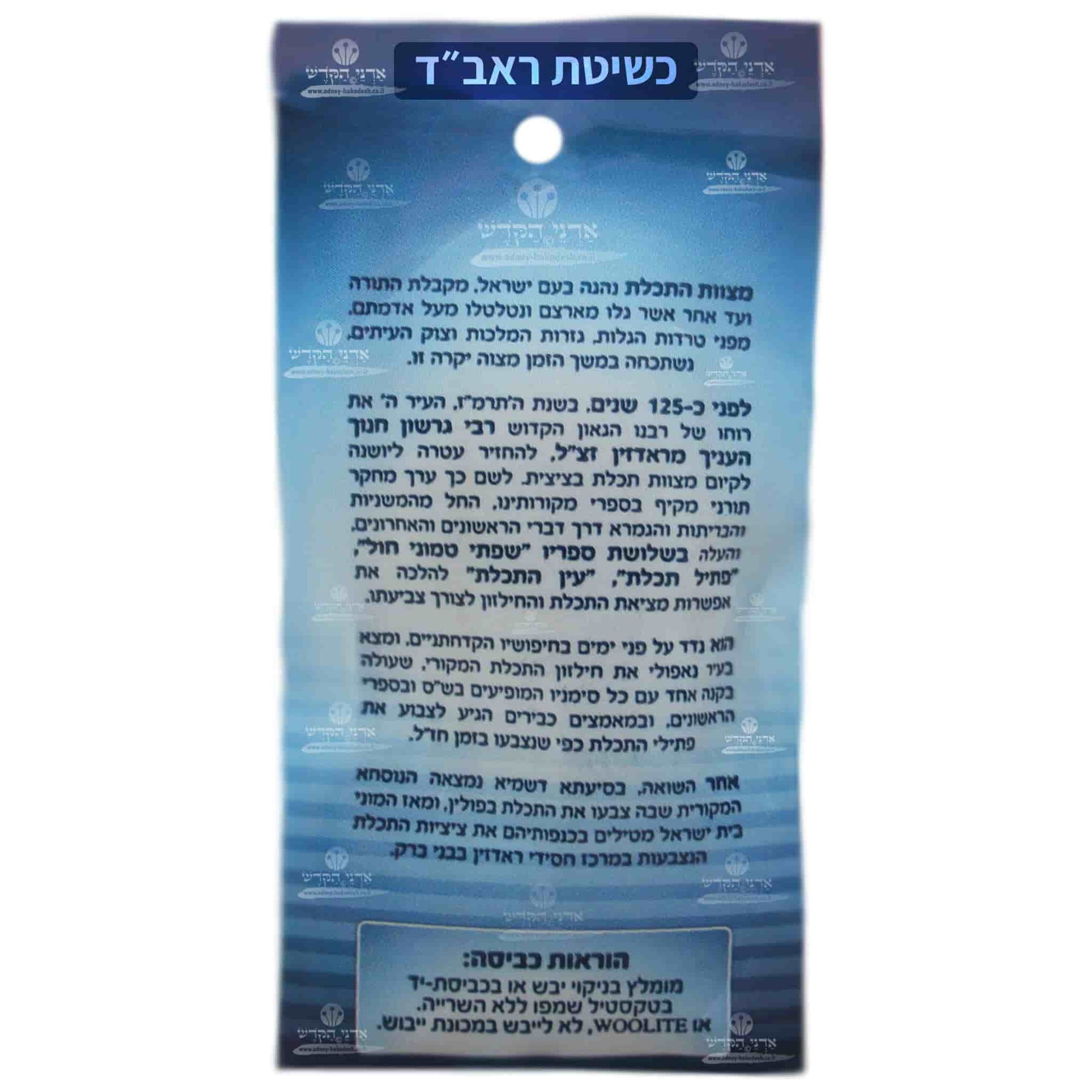 Ptil Tekhelet Radzin - Thick - Raavad Method - Handmade Tzitzit Strings